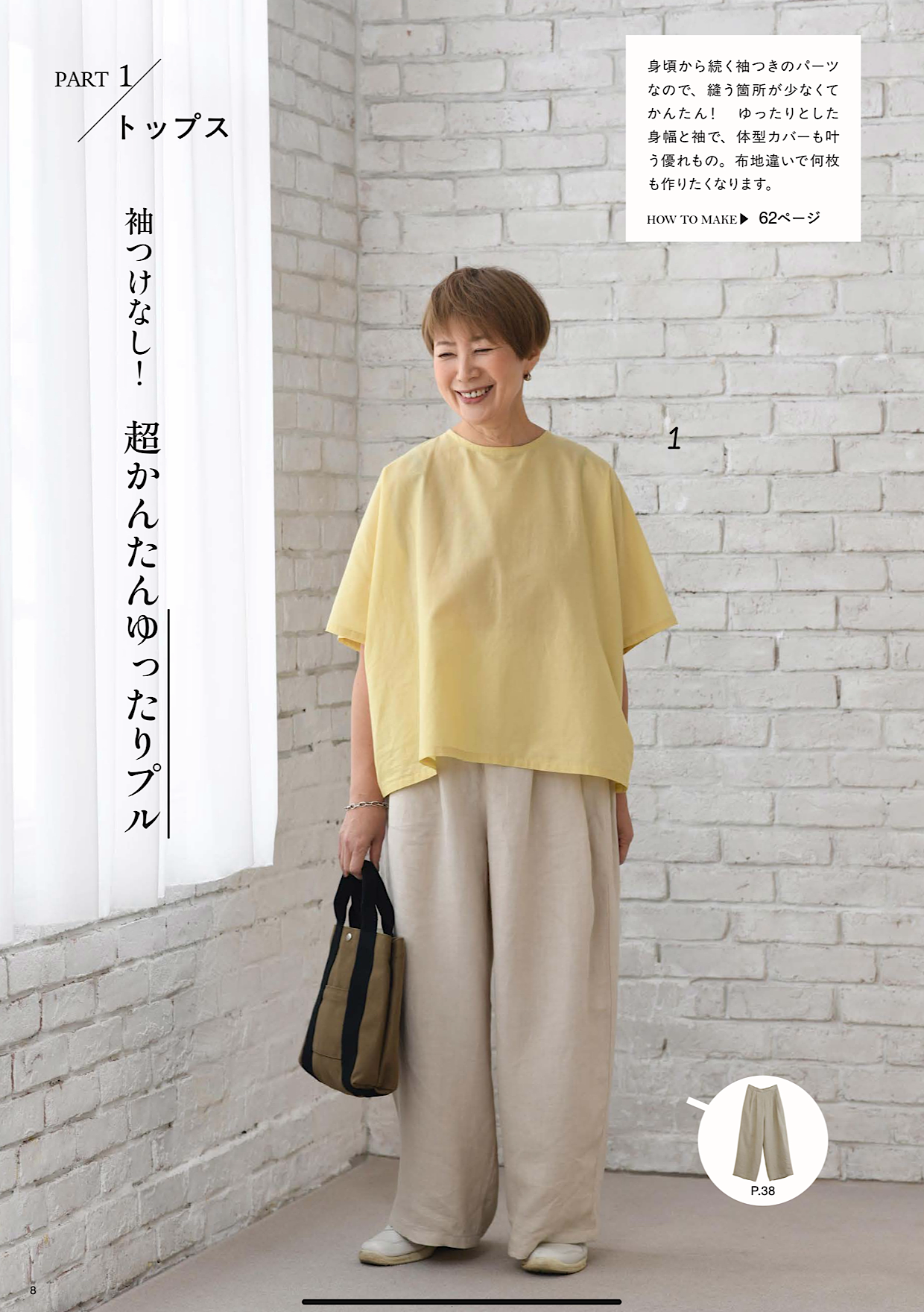 ソーイングで新しい私!あっこたんの今着たい大人服 | 大塚屋